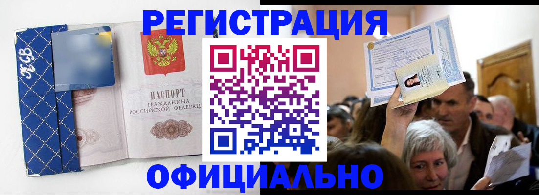 прописка 2025 в Новочеркасске