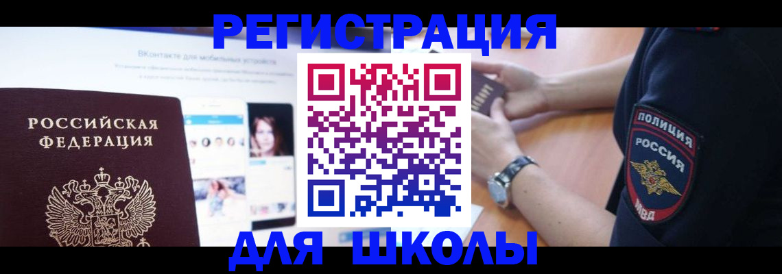 временная регистрация поиск в Новочеркасске