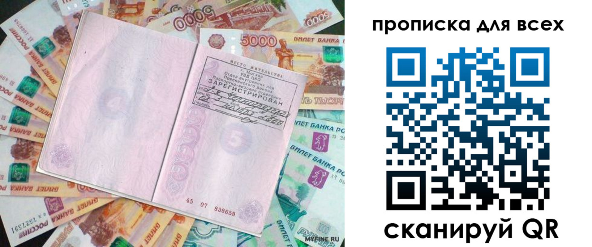 прописка штамп в Новочеркасске