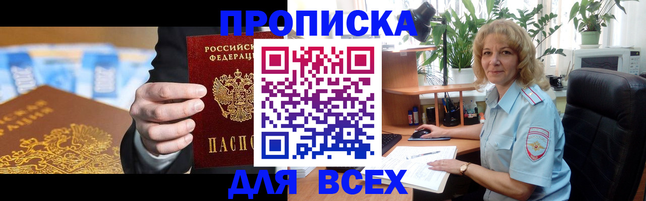 временная регистрация 2025 в Новочеркасске