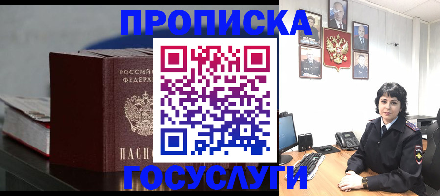 временная регистрация 2025 в Новочеркасске